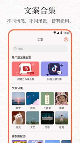 文案句子库 8.1.6 安卓版 2