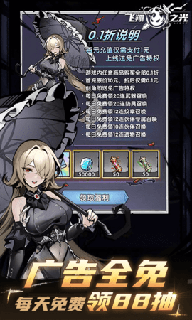 飞翔之光0.1折 1.5.5 安卓版 2