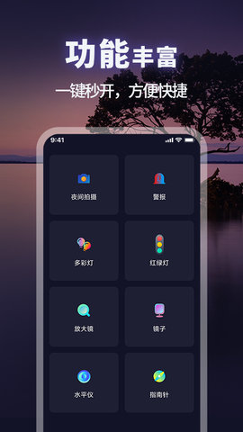 超级亮手电筒 4.4.3 安卓版 3