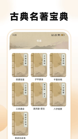 古典名著宝典 1.2.2 安卓版 1