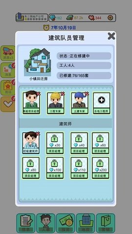 模拟经营地产大亨 0.0.77 最新版 1