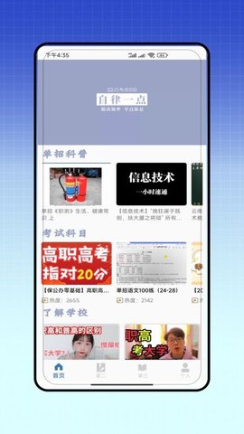 单招题库 V3.0 最新版 2