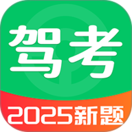 驾考全科通