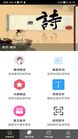 钢笔练字帖 1.5.4 最新版 2