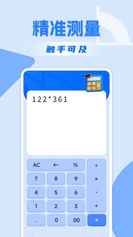 精准手机尺子 1.0.5 安卓版 1