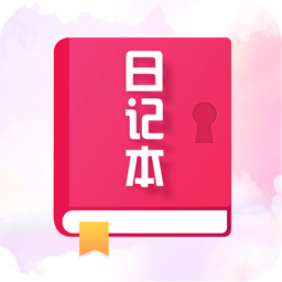 瑾软日记 1.0.8 最新版