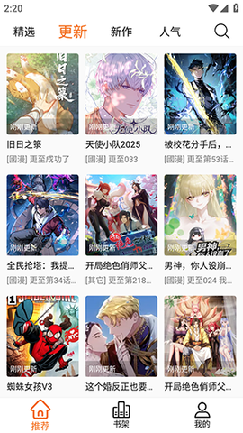 漫狐X v2.2.1 安卓版 3