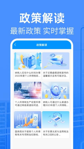 个税缴税助手 1.0.0 安卓版 3