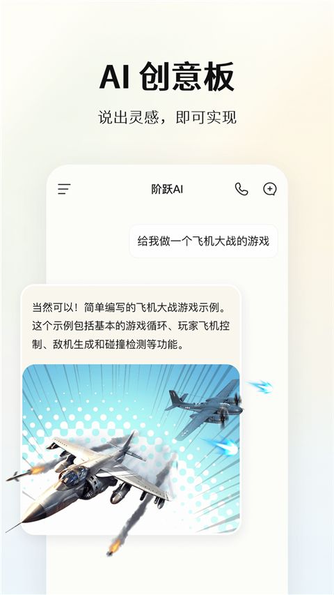 阶跃AI 5.7.0 安卓版 3
