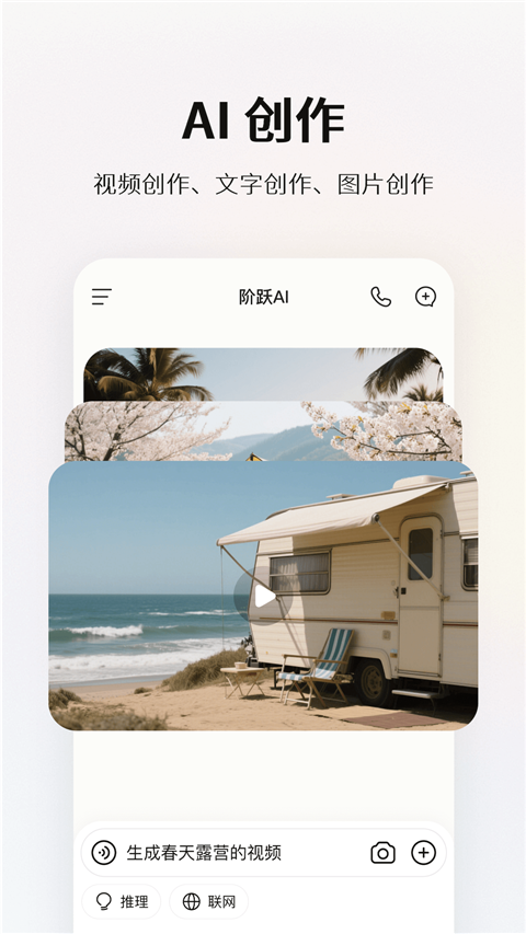 阶跃AI 5.7.0 安卓版 4