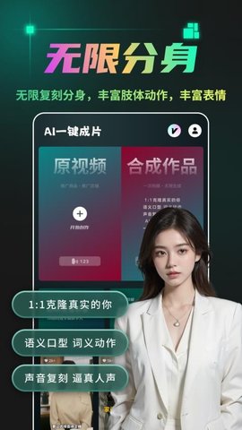 AI成片 1.2.1 安卓版 2