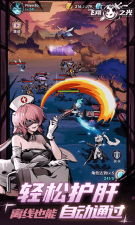 飞翔之光0.1折 1.5.5 安卓版 4