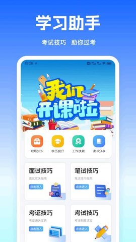 考试酷学习 1.0.2 手机版 2