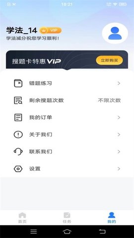 学法减分自习室 1.0.2 最新版 2