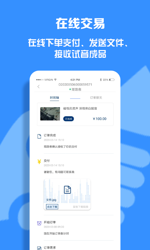 配音圈接单平台 1.7.1 最新版 2