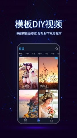 懒人视频制作 v1.4.3 安卓版 1