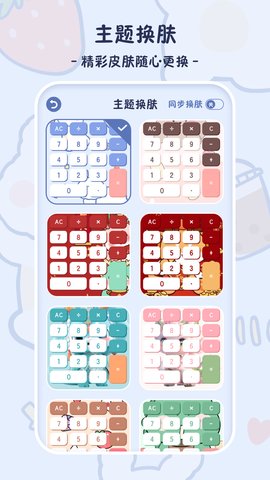 小学生计算器 4.4.14 安卓版 2