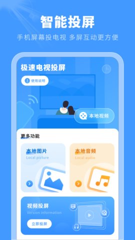 屏幕投影助手 12.2.0 最新版 1