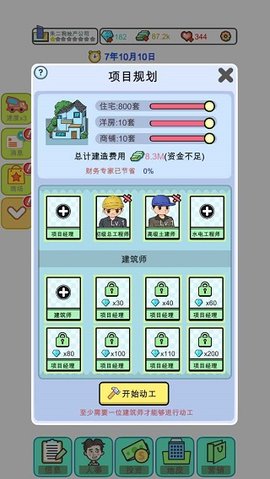 模拟经营地产大亨 0.0.77 最新版 3