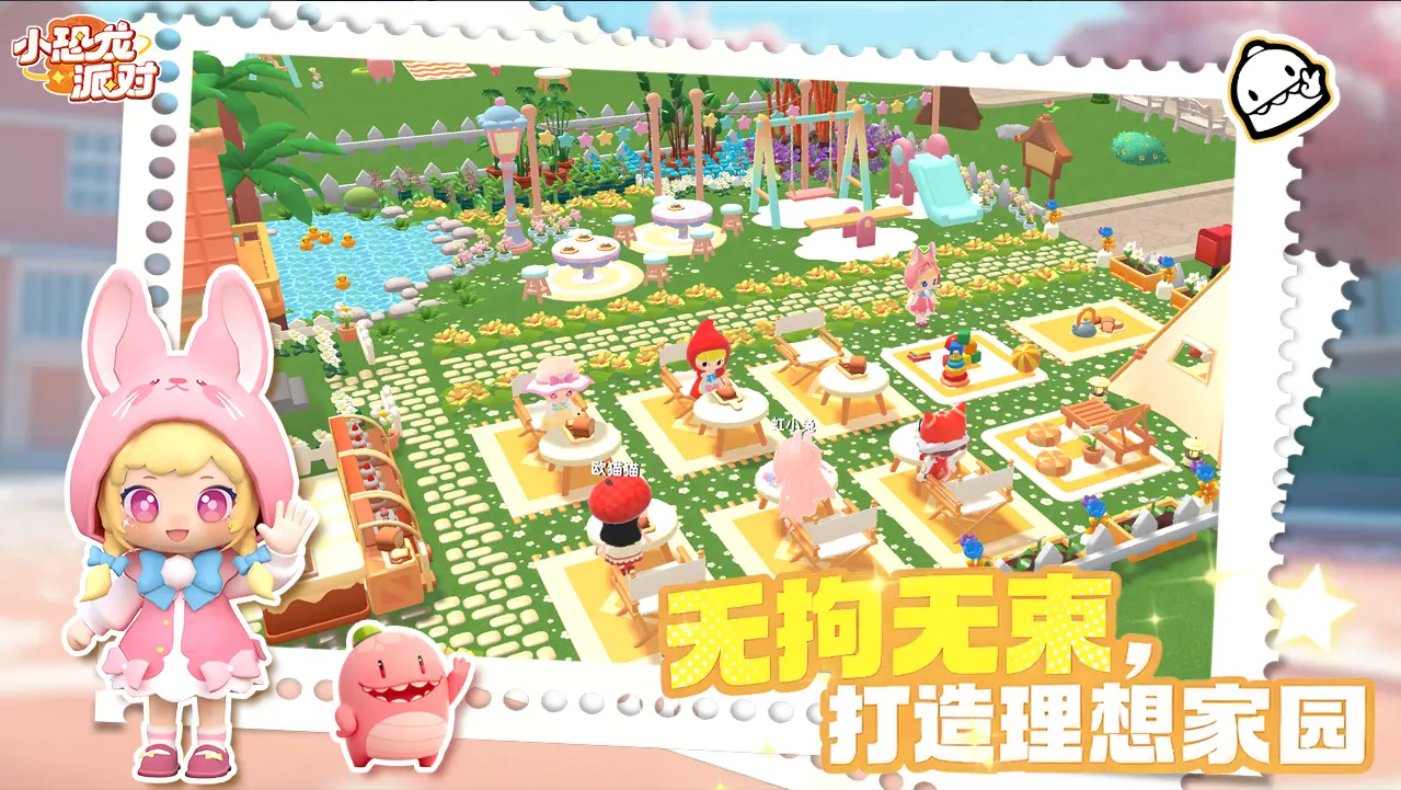 小恐龙派对 1.5.0 免费版 4