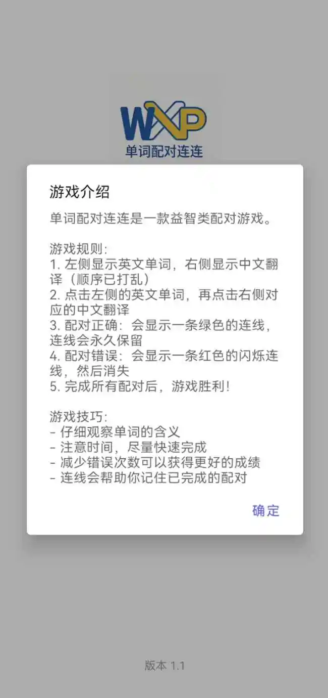 单词配对连连 1.1 安卓版 1