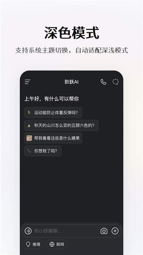 阶跃AI 5.7.0 安卓版 2