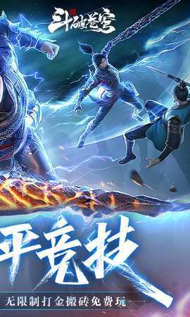 斗破苍穹巅峰对决免费版 1.0.5_1 最新版 1