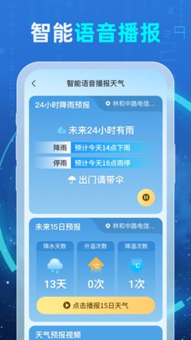 5g实况天气 1.0.4 安卓版 1