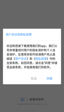 防晕车 1.1.4 安卓版 2