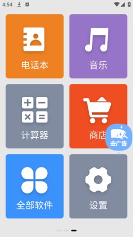 老人简易桌面 1.0.7 安卓版 2