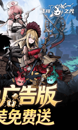 飞翔之光0.1折 1.5.5 安卓版 1