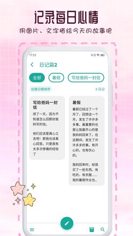 瑾软日记 1.0.8 最新版 1
