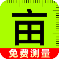 免费测亩王 1.0.6 最新版