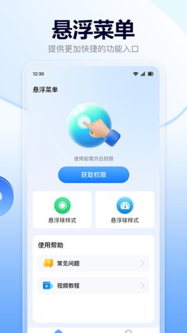 悬浮菜单快捷键 1.1.3 安卓版 2