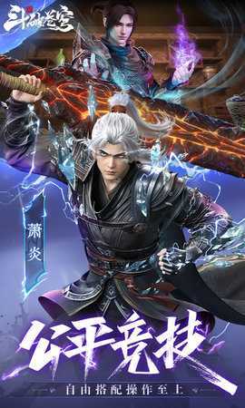 斗破苍穹巅峰对决免费版 1.0.5_1 最新版 4