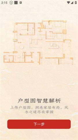 精准罗盘指南针 1.0.1 安卓版 1