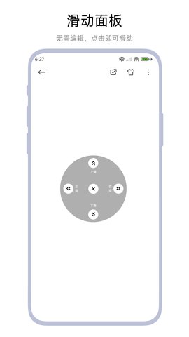 超级翻页器 V1.0.5 安卓版 3