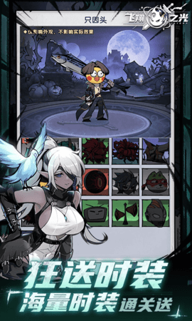 飞翔之光0.1折 1.5.5 安卓版 3