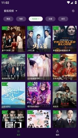 紫焰视频 1.4.0 手机版 3