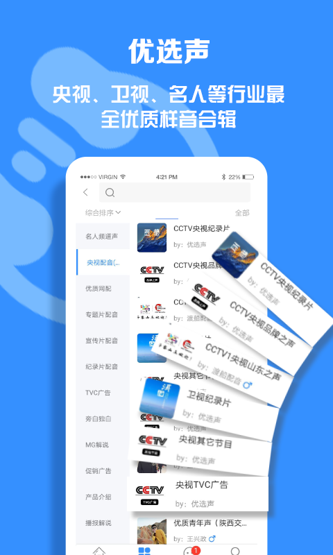 配音圈接单平台 1.7.1 最新版 4