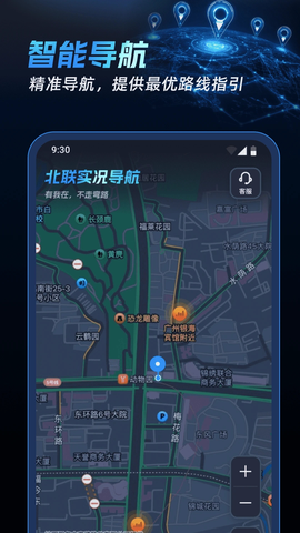 北联实况导航 1.0.4 安卓版 2