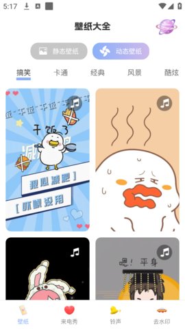 神图壁纸主题大全 3.5.359 手机版 2