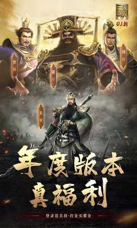 真三国无双霸 1.0.0 官方版 0