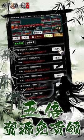 剑气除魔 1.0.0 最新版 3