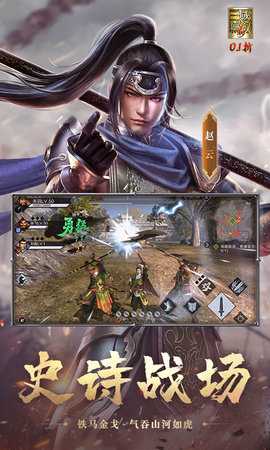 真三国无双霸 1.0.0 官方版 2