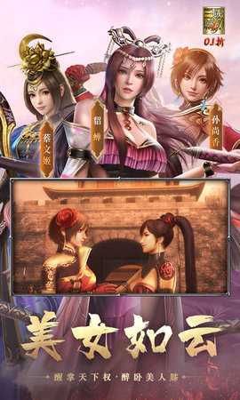 真三国无双霸 1.0.0 官方版 1