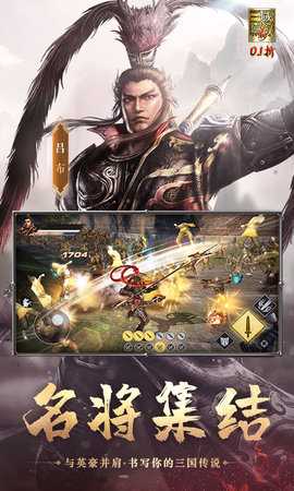 真三国无双霸0.1折 1.0.0 最新版 3