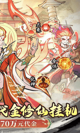 凡仙 1.0 最新版 1