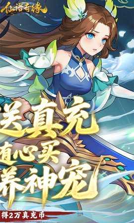 仙语奇缘0.1折 1.0.0.0 手机版 1