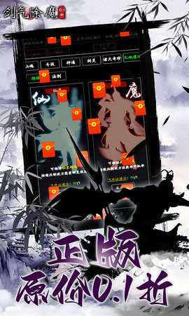 剑气除魔0.1折扣 1.0.0 官方版 4